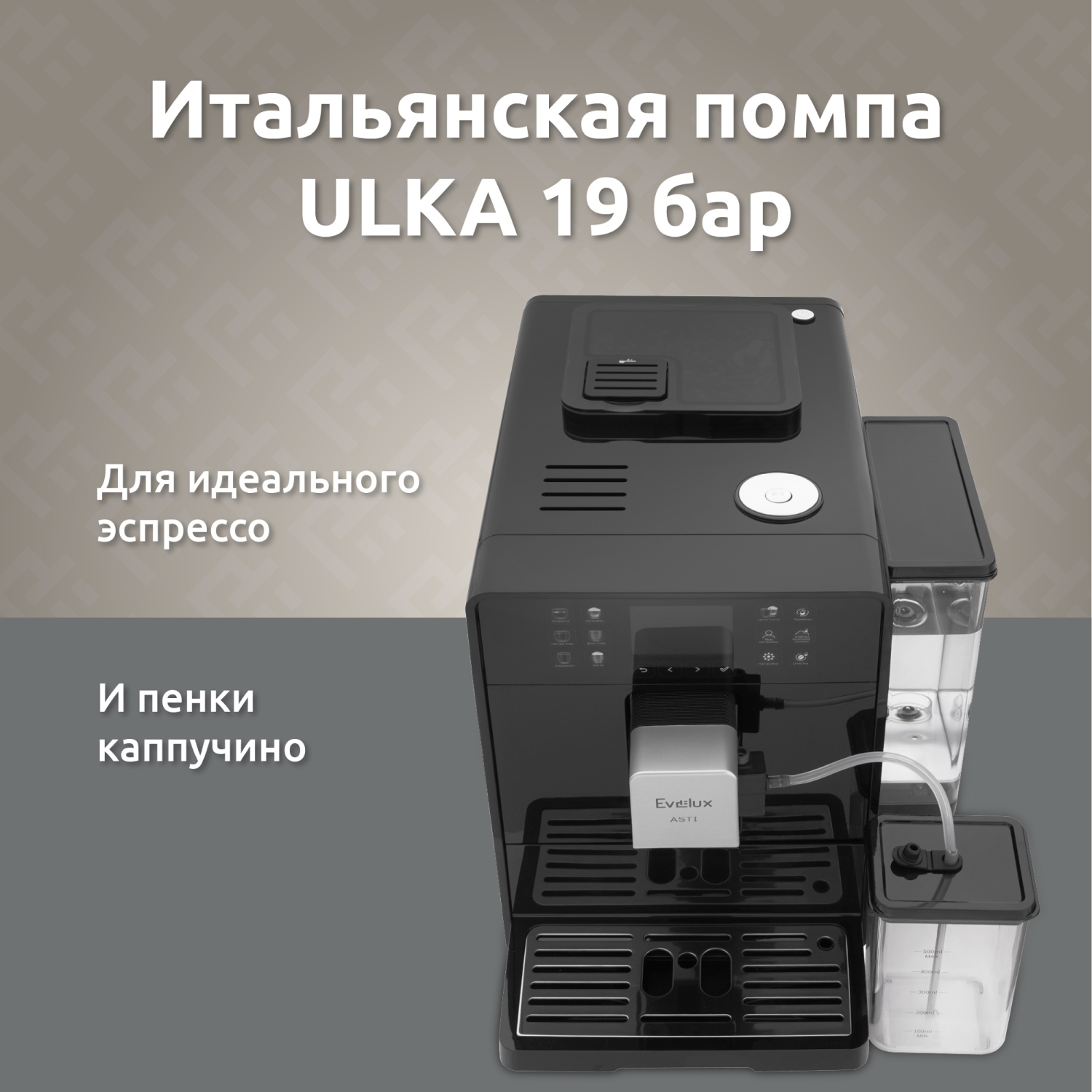 Evelux EACM 1028 N Asti